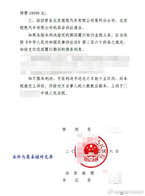 理想法务部：抹黑理想MEGA的人被告 判赔12万并道歉(图4)