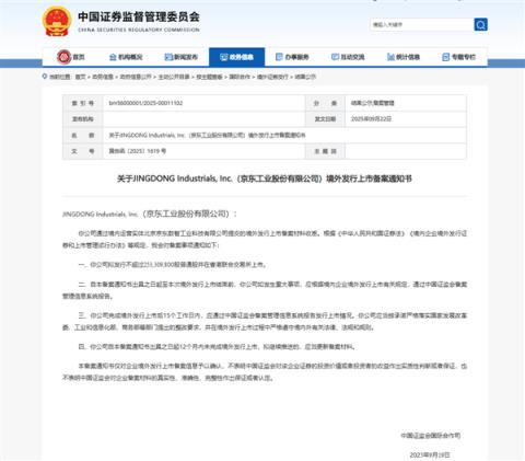 刘强东第6家上市公司要来了 京东工业港股IPO获证监会备案(图1)