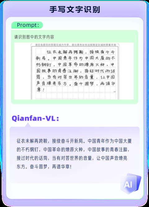 全自研芯片计算！百度智能云Qianfan-VL系列模型重磅开源(图6)