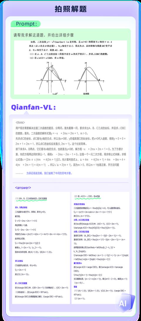 全自研芯片计算！百度智能云Qianfan-VL系列模型重磅开源(图7)