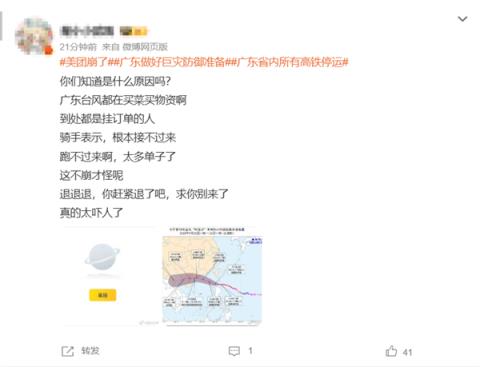 “美团崩了”登上热搜 客服回应页面异常：区域下单密集所致(图2)