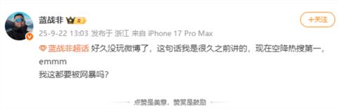 千万粉丝网红“蓝战非回应”年收入达九位数引热议 三方数据揭其1分钟视频报价150万(图1)