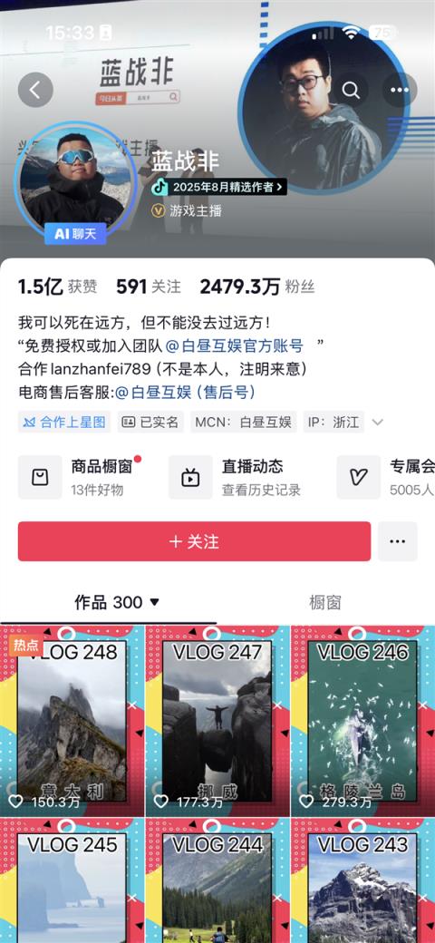 千万粉丝网红“蓝战非回应”年收入达九位数引热议 三方数据揭其1分钟视频报价150万(图2)