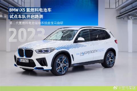 宝马集团：第三代氢燃料电池2028年量产 全新一代X5率先搭载(图5)