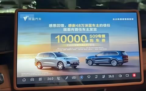 保价协议成废纸? 深蓝汽车被指变相降价 董事长承诺成空谈(图3)