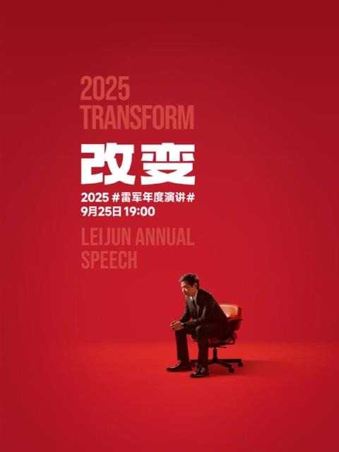 每次都非常紧张！雷军回应为何坚持办演讲：希望能和大家深入沟通(图1)