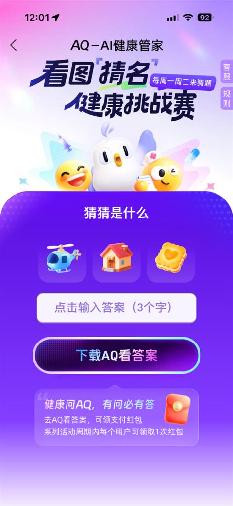 你猜对没！支付宝首页emoji猜题玩谐音梗  网友：猜中真相的我 吃饭都不香了(图2)
