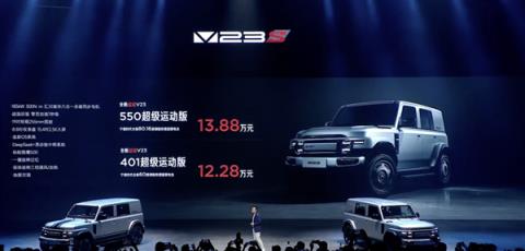 12.28万起 奇瑞iCAR全新超级V23上市：455马力不怵奥迪RS5(图2)