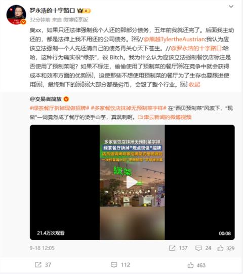 罗永浩再回应债务问题：个人债务五年前就还完了 后面是主动还的公司债务(图1)