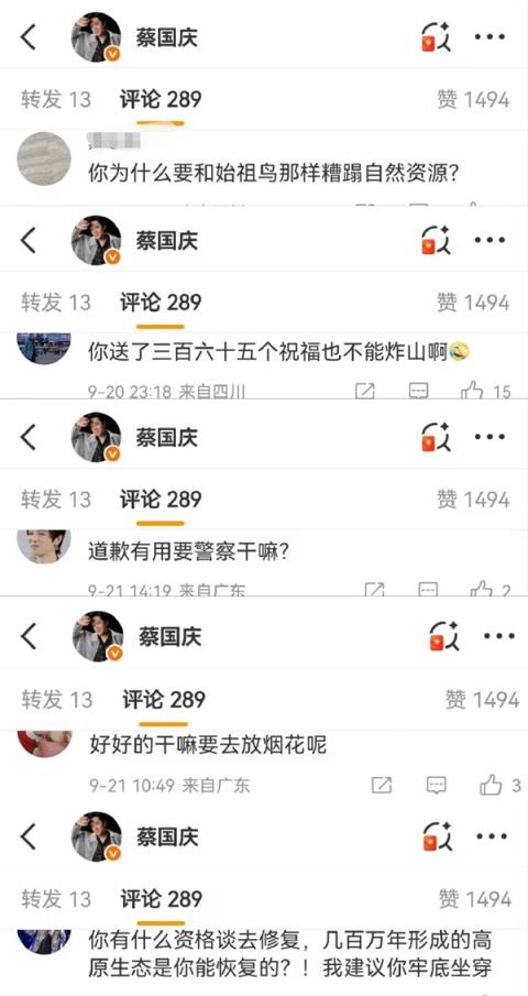 网友谴责蔡国强“炸山”事件 “误入”蔡国庆评论区：场面一片混乱 令人哭笑不得(图1)