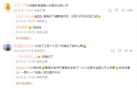 网友谴责蔡国强“炸山”事件 “误入”蔡国庆评论区：场面一片混乱 令人哭笑不得(图2)