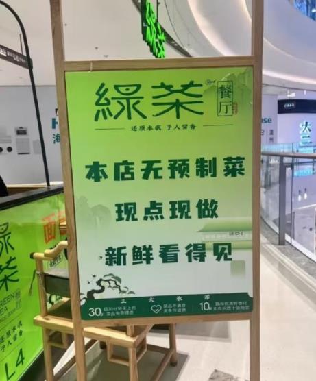 现做一词成“烫手山芋” 罗永浩称餐厅拆现做招牌很绿茶(图1)