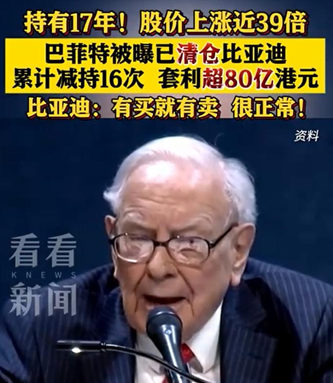 巴菲特清仓比亚迪震动资本市场 新能源车赛道迎来分水岭时刻?