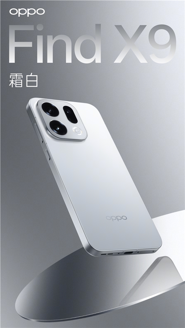 OPPO Find X9系列外观公布:极窄四等边设计 共有4款配色-图3 OPPO Find X9系列外观公布:极窄四等边设计 共有4款配色-图3