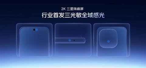 全球第一屏！iQOO15首发2K三星珠峰屏(图3)