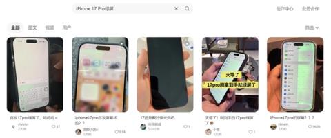 iPhone17Pro绿屏门引热议 网友：天塌了(图2)