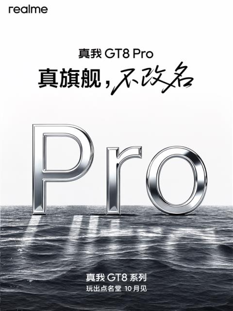 真我GT8Pro渲染图出炉：手机行业史无前例！最强辨识度(图2)