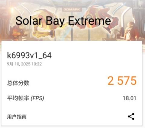 天玑9500旗舰芯片实测：GPU强到爆(图12)