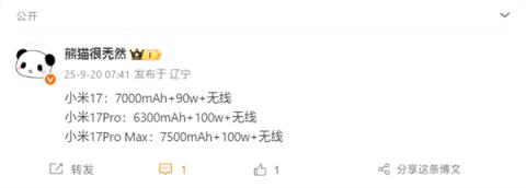 小米17Pro系列搭载L形封装异形叠片电池技术：支持100W澎湃秒充(图2)