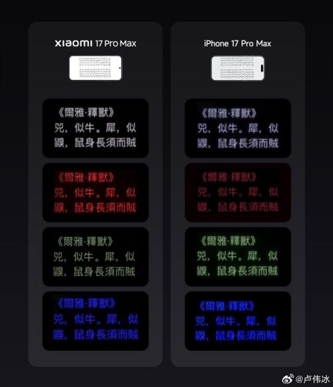 小米17ProMax首发超级像素！官方晒对比：屏幕清晰度碾压iPhone17ProMax(图2)