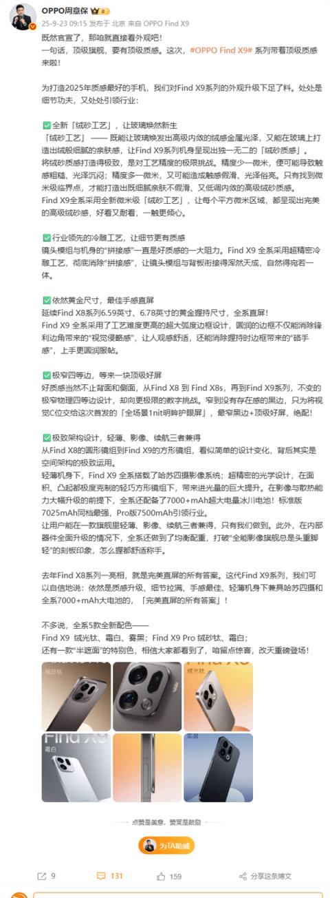 周意保谈OPPOFindX9系列：轻薄、影像、续航三者兼得 只有我们做到(图4)