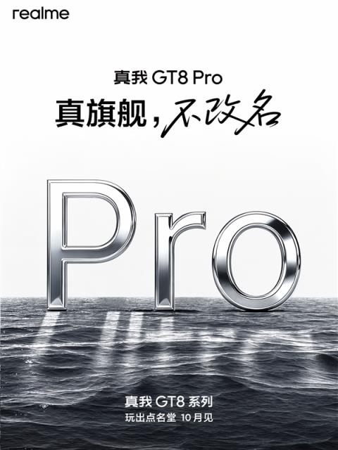 真我GT8Pro没改名承受了一些骂名  CMO：真没有你们以为的那个意思(图2)