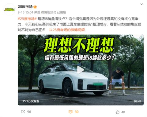 理想汽车法务部：多家自媒体涉嫌恶意造谣误导消费者 已固定证据(图2)