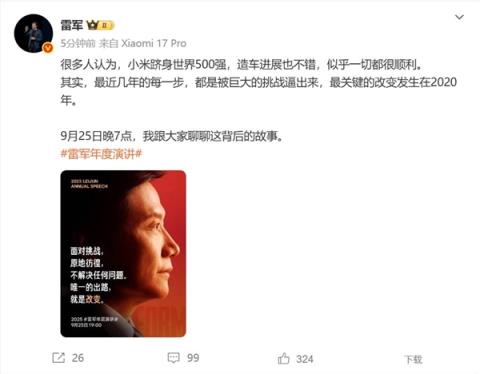 很多人认为小米造车似乎很顺利 雷军：都是被巨大挑战逼出来的(图2)