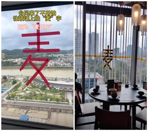 广东居民窗上贴“麦”字：因为麦克风(图1)