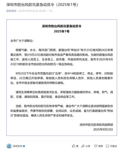 深圳宣布“五停”：停工停业停市停课停运！(图2)