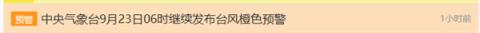 全球最强！17级台风“桦加沙”明日登陆广东 多地宣布停课停工停产停运停业(图1)