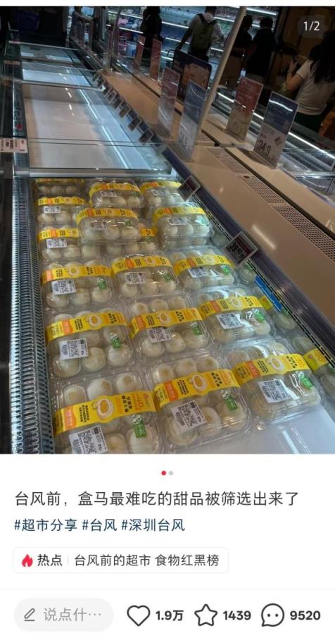 盒马“最难吃甜品”被台风筛选出来 客服回应：因库存充足(图1)