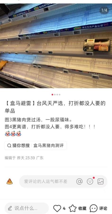 盒马“最难吃甜品”被台风筛选出来 客服回应：因库存充足(图3)