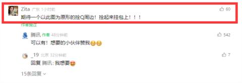 “桦加沙”逼近 腾讯拴企鹅“大作战”：没想到今天真的拴Q了  网友：笑得不行了(图4)