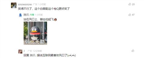 “桦加沙”逼近 腾讯拴企鹅“大作战”：没想到今天真的拴Q了  网友：笑得不行了(图5)