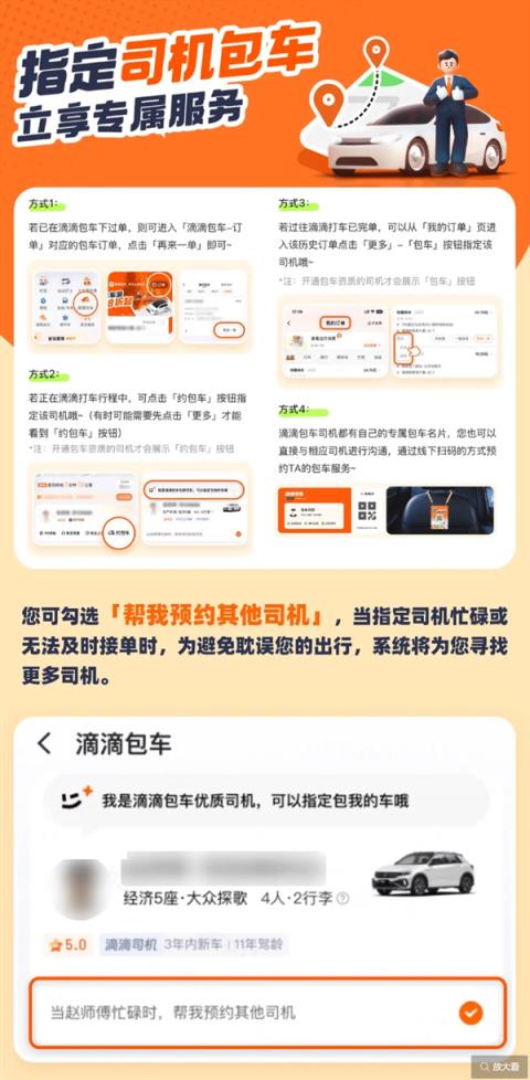 滴滴包车上线“十一补贴”：在全国开通服务 推出立减200元活动(图2)