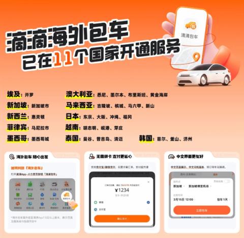 滴滴包车上线“十一补贴”：在全国开通服务 推出立减200元活动(图3)