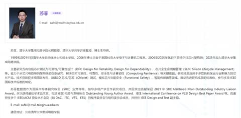 曾任Intel芯片架构师近20年！苏菲回国加入清华任教(图1)