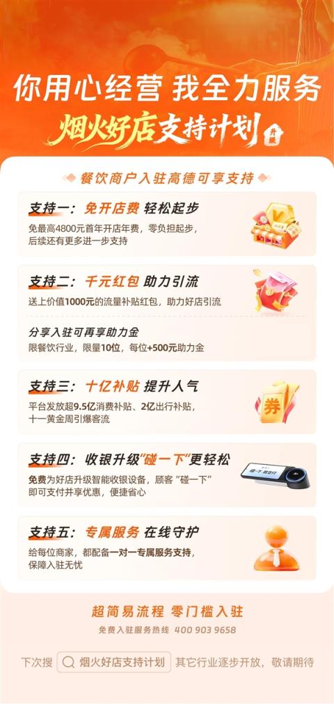 今天起 全国餐饮商家可免费入驻高德了(图1)