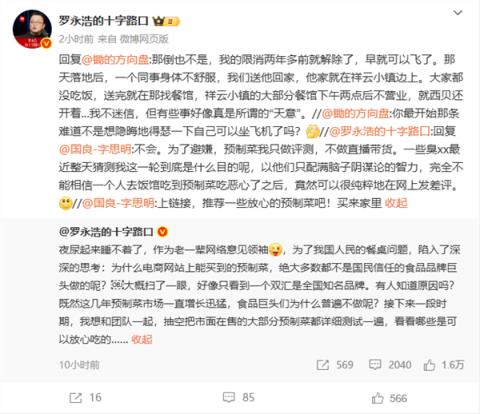 罗永浩回应限消：两年多前就解除了 早就可以坐飞机了(图1)