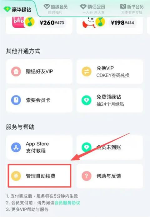 自动续费成“老大难”！QQ音乐投诉增幅超200% 附快速关闭指南(图2)