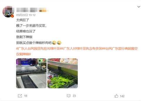 全球最强台风“桦加沙”将登陆！广东部分商超被搬空 只有辣椒被剩下(图2)