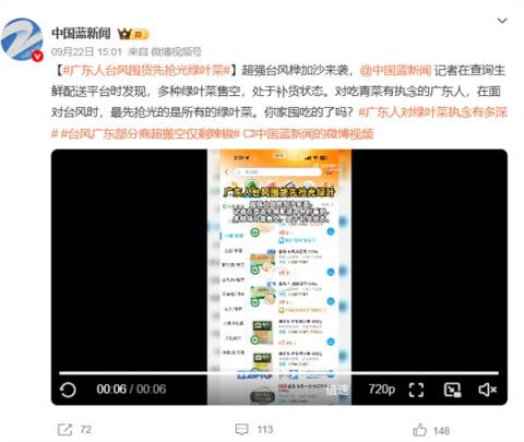 全球最强台风“桦加沙”将登陆！广东部分商超被搬空 只有辣椒被剩下(图5)