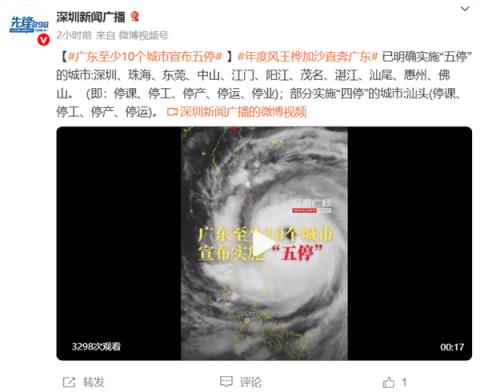 全球最强台风“桦加沙”将登陆！广东部分商超被搬空 只有辣椒被剩下(图6)