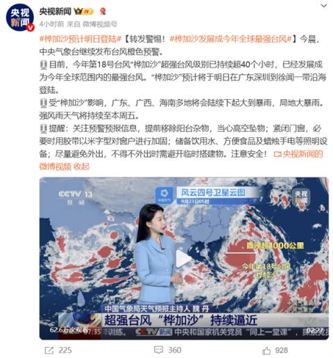 全球最强台风“桦加沙”将登陆！广东部分商超被搬空 只有辣椒被剩下(图7)