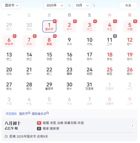 本周日9月28日要上班：调休补班！下周国庆中秋连放8天(图3)