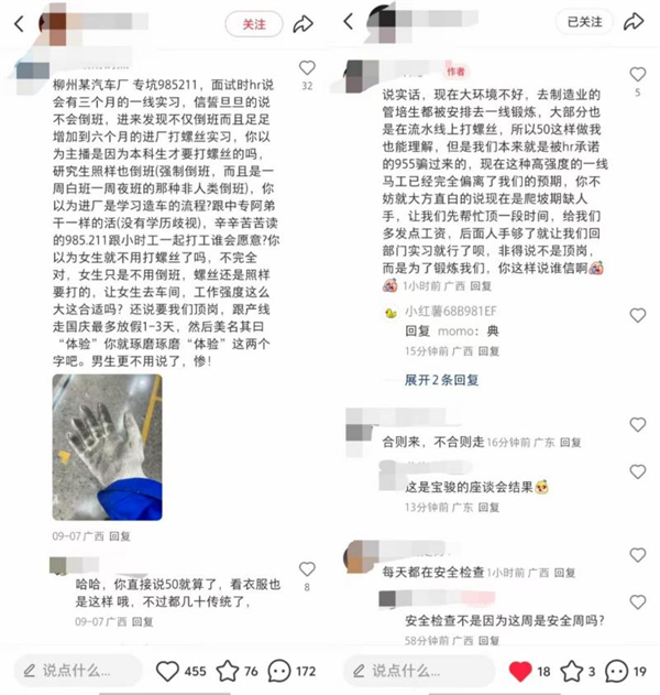 985管培生每天“拧螺丝”12小时 五菱回应秋招争议