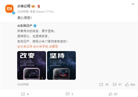 手机行业盛况！比亚迪/东风/智己/长安汽车等齐祝小米17发布成功(图2)