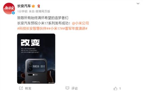 手机行业盛况！比亚迪/东风/智己/长安汽车等齐祝小米17发布成功(图5)