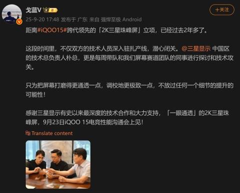 最完美的2K直屏！iQOO15首发2K三星珠峰屏：一眼通透(图3)